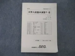 2024年最新】大学入試基本演習 SEGの人気アイテム - メルカリ