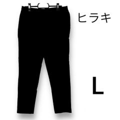 ヒラキ　レギンスパンツ　ラフパンツ　Lサイズ　ブラック　総ゴム　ストレッチ　ゆったり　ズボン