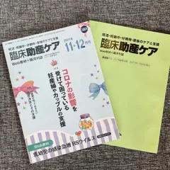 日総研　臨床助産ケア　5冊セット 日総研 臨床助産ケア 5冊セット