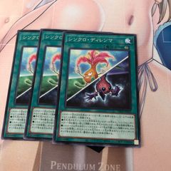 シンクロ・ディレンマ