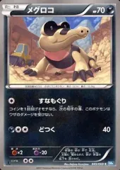 メグロコ＆ワルビル C BW4 ダークラッシュ 045/069 - メルカリ
