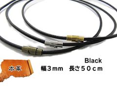 革紐 ネックレス 丸紐 本革 3mm 50cm ブラック 黒 ネックレス 革紐 マグネット