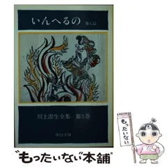 川上　澄生、下野國153、希少な額装用画集より、美品、新品額装付