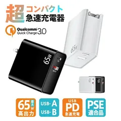 充電器 アダプター 急速充電 65W 2ポート PSE適合商品 Quick Charge 3.0 USB充電器 GAN PD ノートパソコン iPhone Android iPad Type-C 折りたたみ式 急速充電アダプター GaN 窒化ガリウム