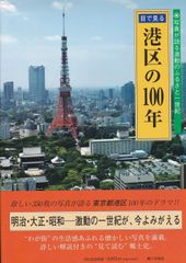 目で見る渋谷区の100年 : 写真が語る激動のふるさと一世紀 - メルカリ
