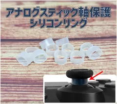 シリコンリング12個 スティック軸保護 PS4 PS5 Switch Shopsのサムネイル
