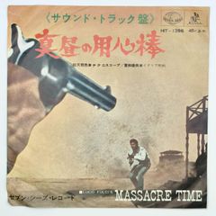 セルジョ・エンドリコ 真昼の用心棒 SEVEN SEAS 45RPM 7インチ 1枚 EPシングル盤 HIT-1396 レコード 10000190【中古】