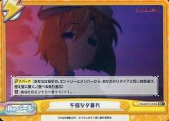 [중고]Re 버스 for you HG/001T-015S[TD+]:불온한 황혼