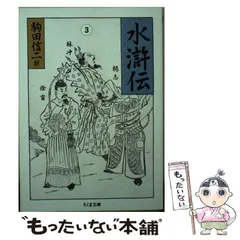 2025年最新】水滸伝 駒田信二の人気アイテム - メルカリ 2025年最新】水滸伝 駒田信二の人気アイテム - メルカリ