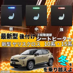シートヒーター シートカバー 後付け 新型 プリウス 60/65系 ヒーターキット スイッチホール コントローラー付  純正タイプスイッチ 左右セット HI/LO切り替え