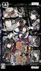 【中古】(未使用･未開封品)里見八犬伝 ~浜路姫之記~ 豪華版 (豪華版特製冊子&豪華版ドラマCD 同梱) - PSP
