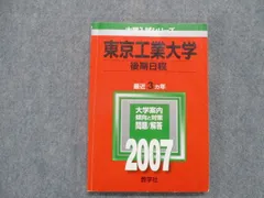 2023年最新】東京大学 赤本 後期の人気アイテム - メルカリ