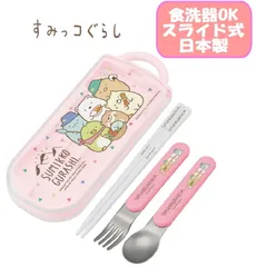 すみっコぐらし かわうそとすみっコ  キャンプ トリオセット お箸/スプーン/フォーク お弁当 銀イオン 抗菌 スライド式 TACC2AG (524585)