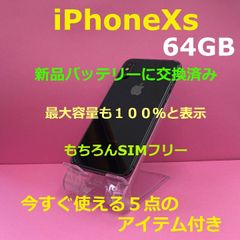 【美品】iPhoneXs 64GB スペースグレイ【SIMフリー】新品バッテリー　最大容量が１００％と表示　箱付