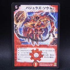 バジュラズ・ソウル　psa9 楽天市場】デュエルマスターズ カード バジュラズ・ソウルの通販