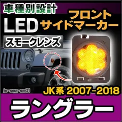 2024年最新】jk ラングラー ウインカーの人気アイテム - メルカリ