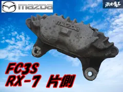 2025年最新】FC3S 純正の人気アイテム - メルカリ