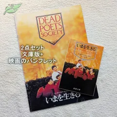 いまを生きる　USオリジナル映画ポスター Amazon.co.jp: Dead Poets Societyいまを生きる映画ポスター