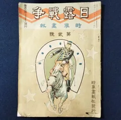 最終値下げ❢ 価応談 超レア❢ 唯一無二 骨董品 贈答品 戦争 日中戦争