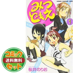 2024年最新】みつどもえ 全巻の人気アイテム - メルカリ