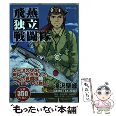 中古】 フー・ファイター 幽霊戦闘機/世界文化社/滝沢聖峰