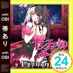 [띠 있음] 센티멘탈 서커스 [CD] 히스테릭 패닉_07