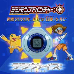 最終価格デジモンアドベンチャー デジヴァイス 25th 未来への可能性