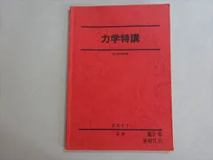 2025年最新】力学特講の人気アイテム - メルカリ