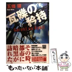 ブルーパラダイス　イン　ヨコスカ　五條瑛 五條瑛 Blue Paradise in YOKOSUKA他2冊セット