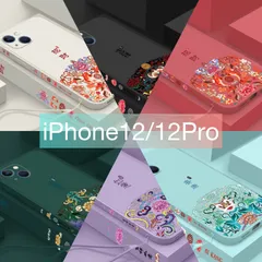 独特なデザインのオシャレなiPhone12用ケース