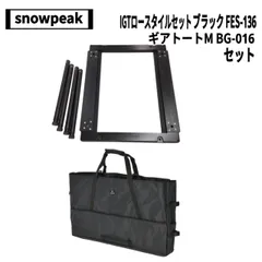 スノーピーク IGTロング 400脚付き　ブラック 雪峰祭2021 未開封 ssd-00825.jpg