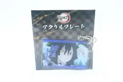 鬼滅の刃 伊黒 小芭内 アクリル プレート キーホルダー