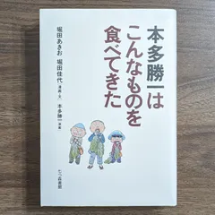 2023年最新】本多_勝一の人気アイテム - メルカリ