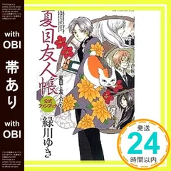 2025年最新】夏目友人帳公式ファンブック―夏目と友人たちの人気