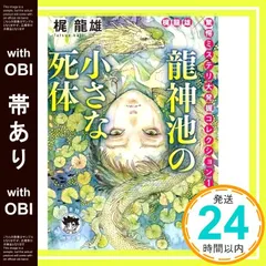【中古】 銀座連続殺人手帖/中央公論新社/梶竜雄 2025年最新】Yahoo!オークション -梶龍雄の中古品・新品・未使用