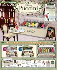【新品・送料無料】 リーメント ぷちサンプルシリーズ Gelateria Puccini (ジェラテリア プッチーニ) 【全1種】