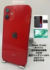 ★ほぼ新品未使用★充電回数0回★iPhone 12 mini 256GB レッド/Apple Care付/ストア版シムフリー/純正バッテリー100%/新品おまけ多数　12mn-112