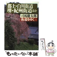【中古】 街道をゆく ２４/朝日新聞出版/司馬遼太郎 街道をゆく(24) 近江・奈良散歩 朝日文庫 中古本・書籍 | ブック