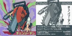 【中古】コレクションシール CSM2-19[スーパーレア]：チェンソーマン