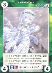 【中古】アクエリアンエイジ No.1081[R]：冬の神“ペルセポネ”