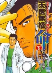 【中古】 天医無縫 ｋａｒｔｅ　１/日本文芸社/伊月慶悟 天医無縫 1 | 伊月慶悟, 地引かずや | マンガ | Kindleストア