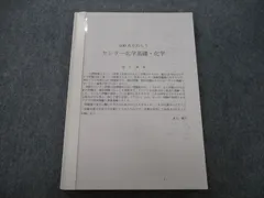 2024年最新】高等進学塾 化学の人気アイテム - メルカリ