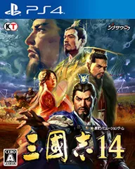 三國志14 - PS4