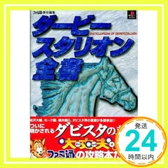 ダビスタマガジン2000 駿河屋 - 【買取】ダビスタマガジン2000 vol.2 付属CD-ROM
