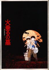 Toho Pamphlet, Studio Ghibli, Grave of the Fireflies, 1988