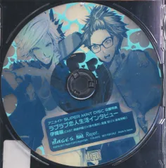 ゲーム特典 TOKYOヤマノテBOYS SUPER MINT PSP版アニメイト特典「ラブラブ恋人生活インタビュー 伊織編」