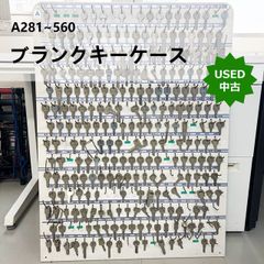 【中古】ブランクキーケース キー大量セット A281~560