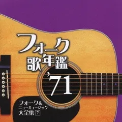 ギター弾き語り フォーク&ニューミュージック大全集350曲+13CDバラ売り不可 ギター弾き語り フォーク&ニューミュージック大全集350曲+13CD