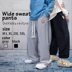 【在庫限り】メンズ ワイドスウェットパンツ ゆったり 無地 ロング丈