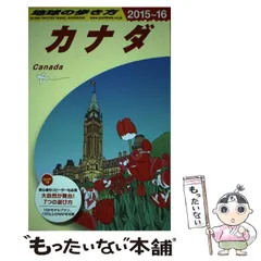 地球の歩き方 カナダ 1994～95年版 J19 地球の歩き方 栃木 2025~2026 | 地球の歩き方編集室 |本